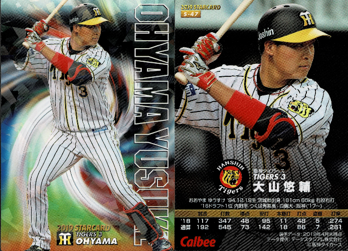 阪神タイガース/大山悠輔 - プロ野球チップス データベース 阪神タイガース/大山悠輔 - プロ野球チップス データベース